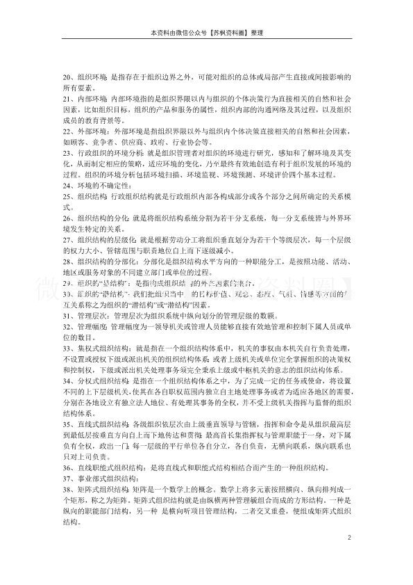 行政组织学